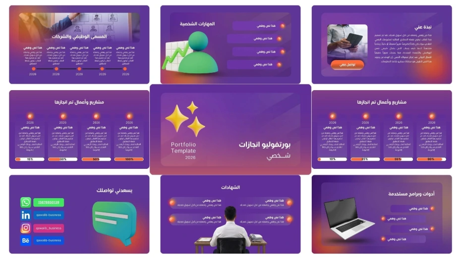 قالب بورتفوليو شخصي